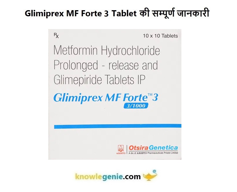 Glimiprex MF Forte 3 Tablet की सम्पूर्ण जानकारी