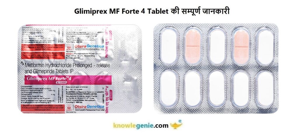 Glimiprex MF Forte 4 Tablet की सम्पूर्ण जानकारी