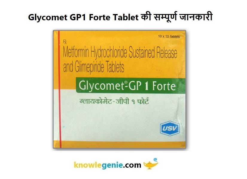 Glycomet GP1 Forte Tablet की सम्पूर्ण जानकारी