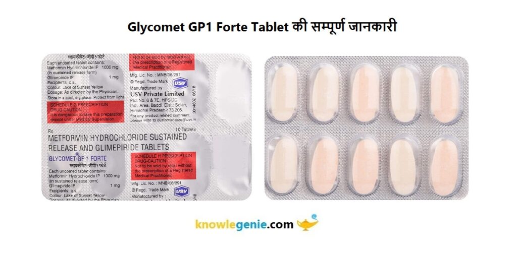 Glycomet GP1 Forte Tablet की सम्पूर्ण जानकारी