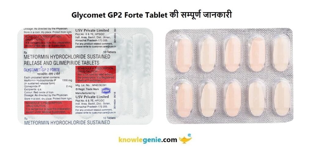 Glycomet GP2 Forte Tablet की सम्पूर्ण जानकारी