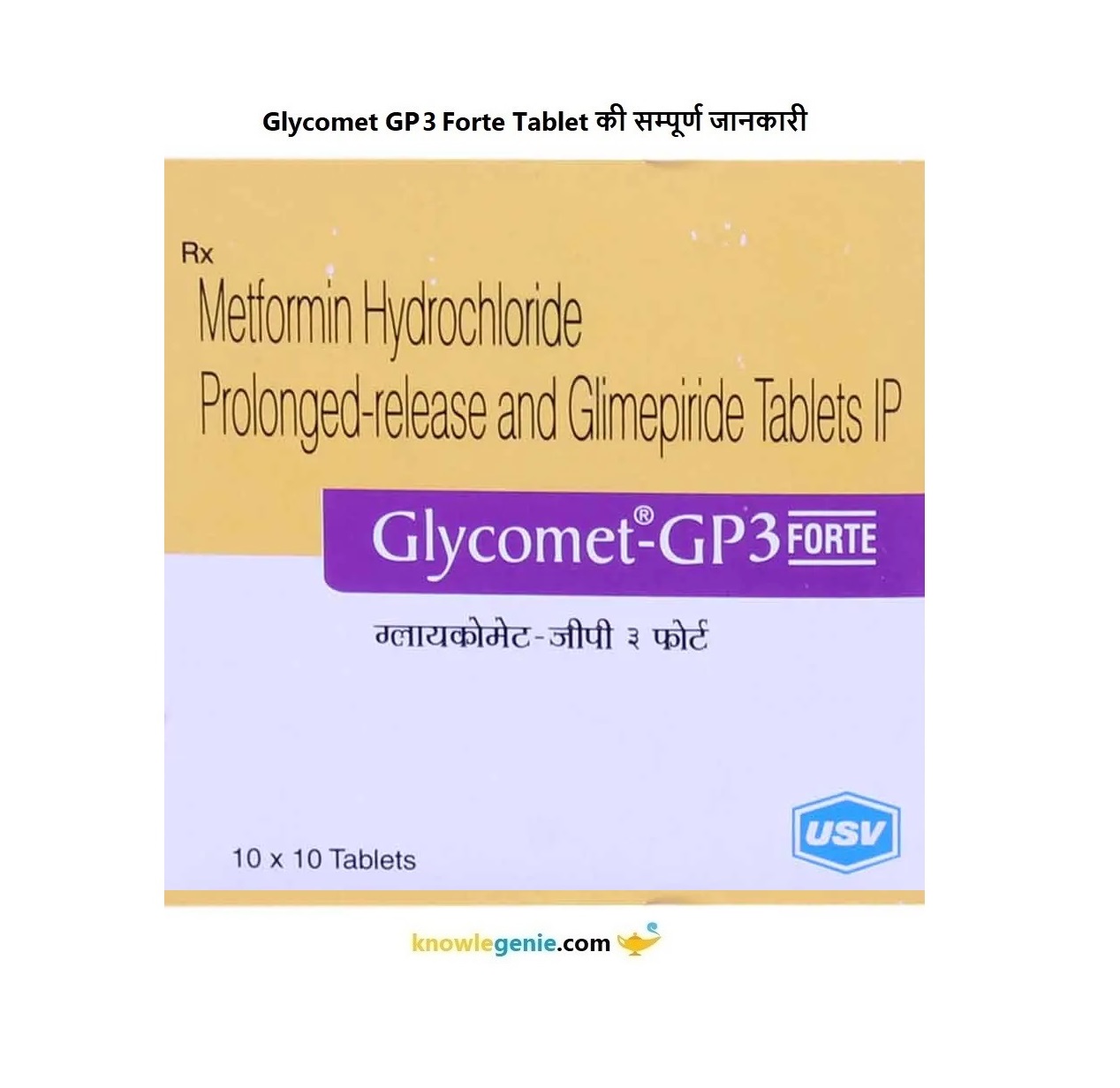 Glycomet GP3 Forte Tablet की सम्पूर्ण जानकारी