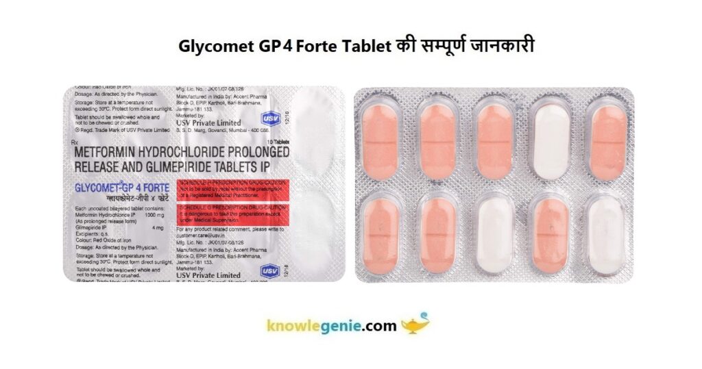 Glycomet GP4 Forte Tablet की सम्पूर्ण जानकारी