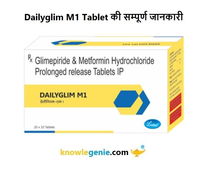 Dailyglim M1 Tablet की सम्पूर्ण जानकारी